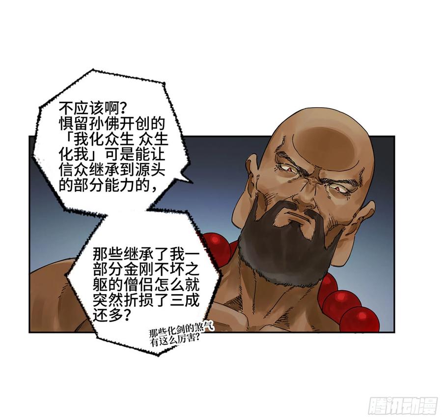 传武 第278话 第二卷 153 反克 第8页