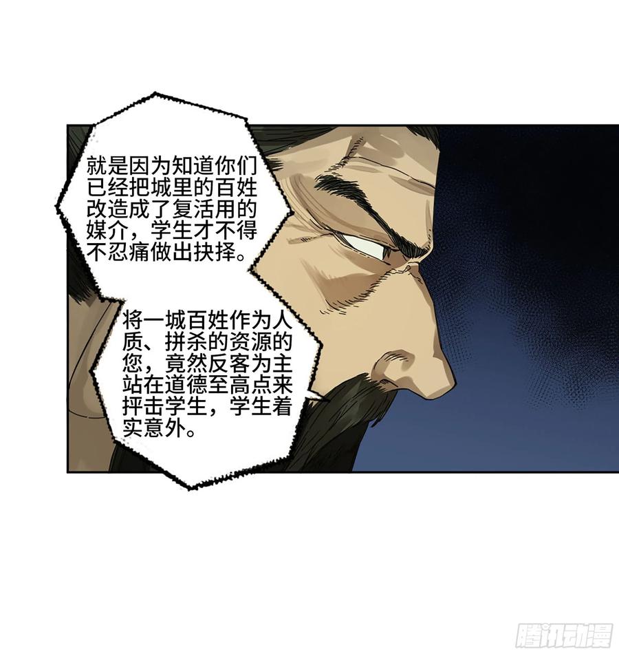 传武 第278话 第二卷 153 反克 第41页