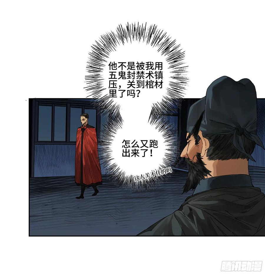 传武 第278话 第二卷 153 反克 第39页