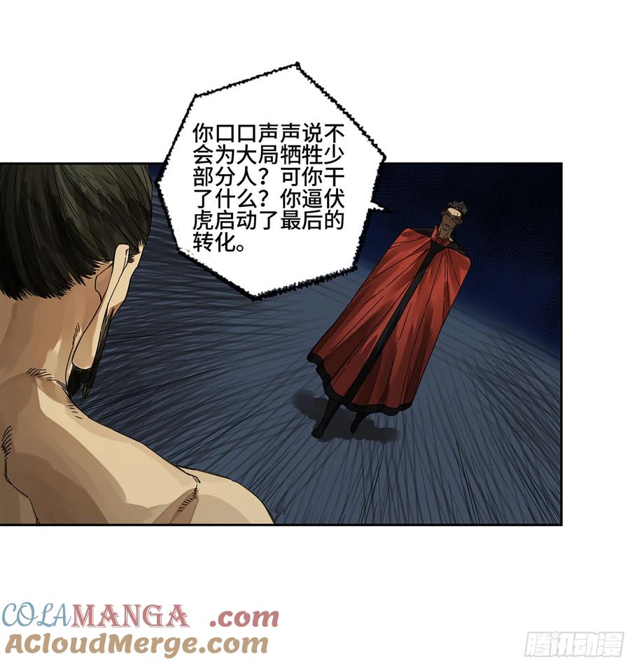 传武 第278话 第二卷 153 反克 第40页