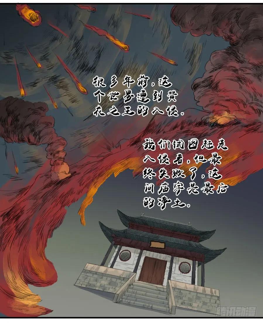 传武 第27话 第二十七条：酆都 第22页