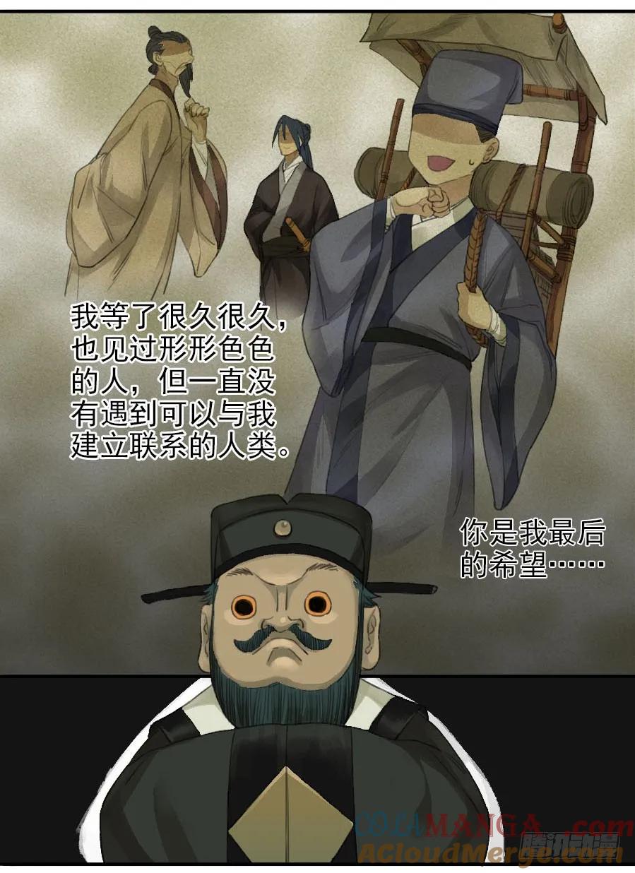 传武 第27话 第二十七条：酆都 第25页