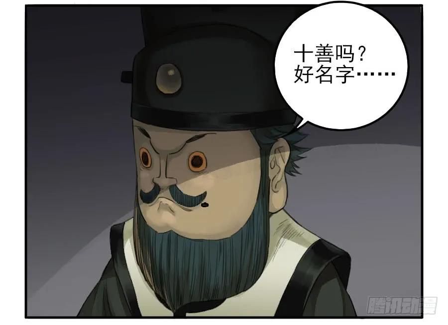 传武 第27话 第二十七条：酆都 第10页
