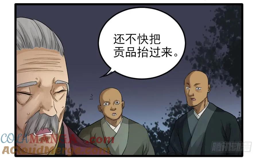 传武 第27话 第二十七条：酆都 第37页