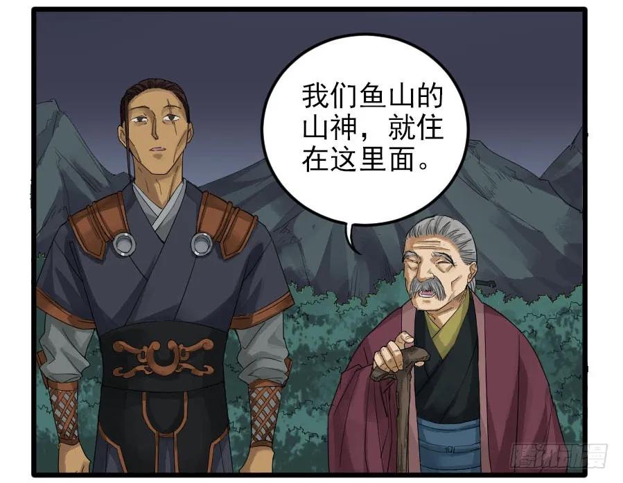传武 第27话 第二十七条：酆都 第36页