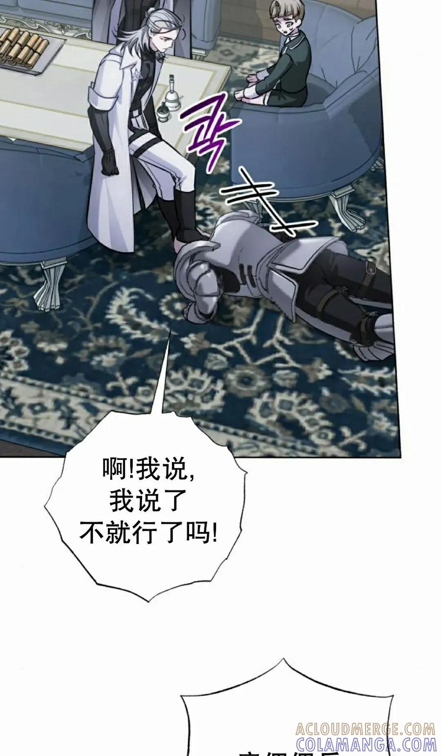 《转世的9级大魔法师》第28集 第52页