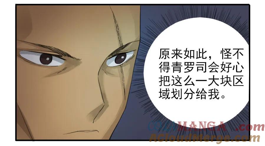 传武 第27话 第二十七条：酆都 第33页