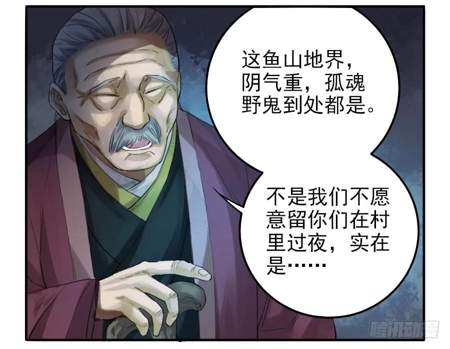 传武 第27话 第二十七条：酆都 第28页