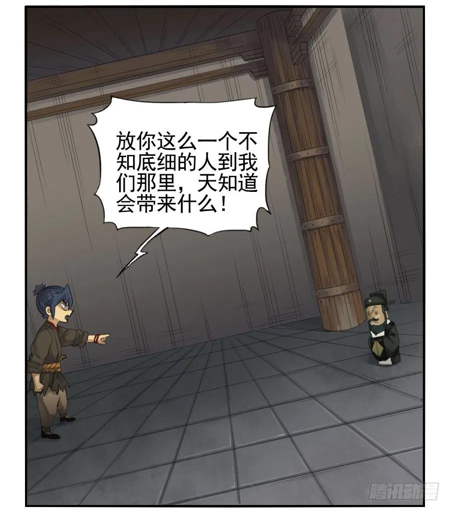 传武 第27话 第二十七条：酆都 第18页
