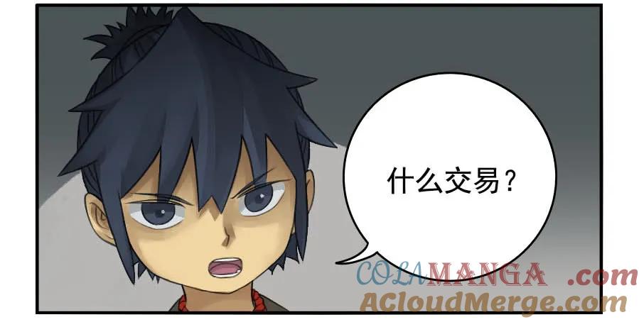 传武 第27话 第二十七条：酆都 第15页