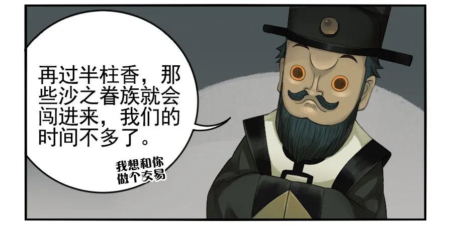 传武 第27话 第二十七条：酆都 第14页