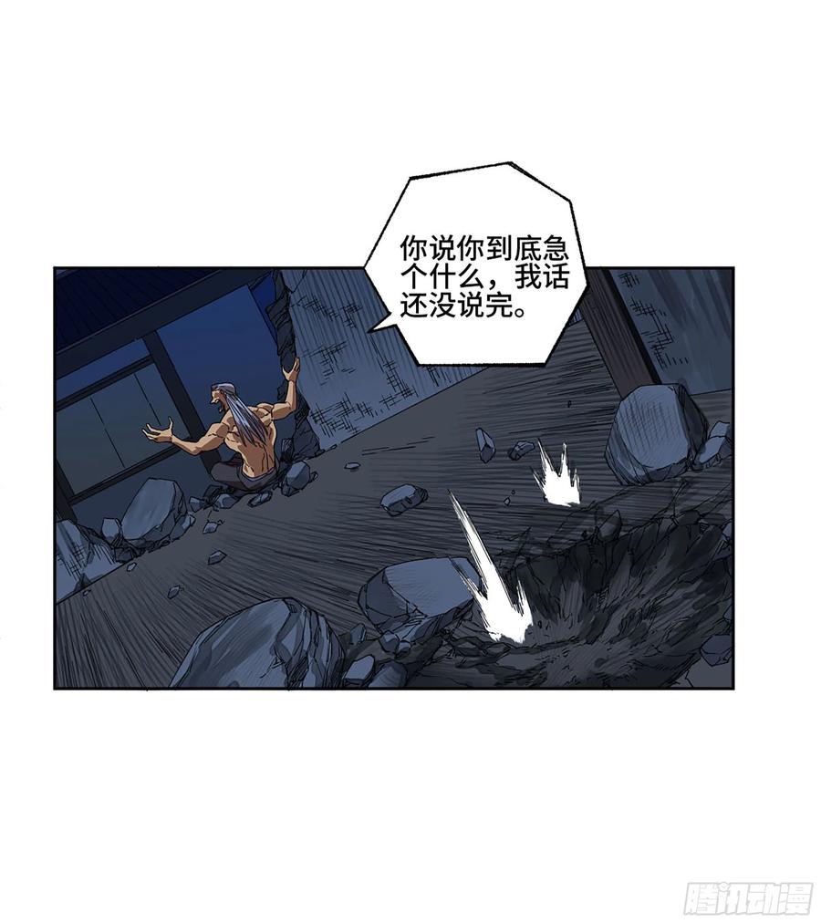 传武 第279话 第二卷 154 出手 第26页