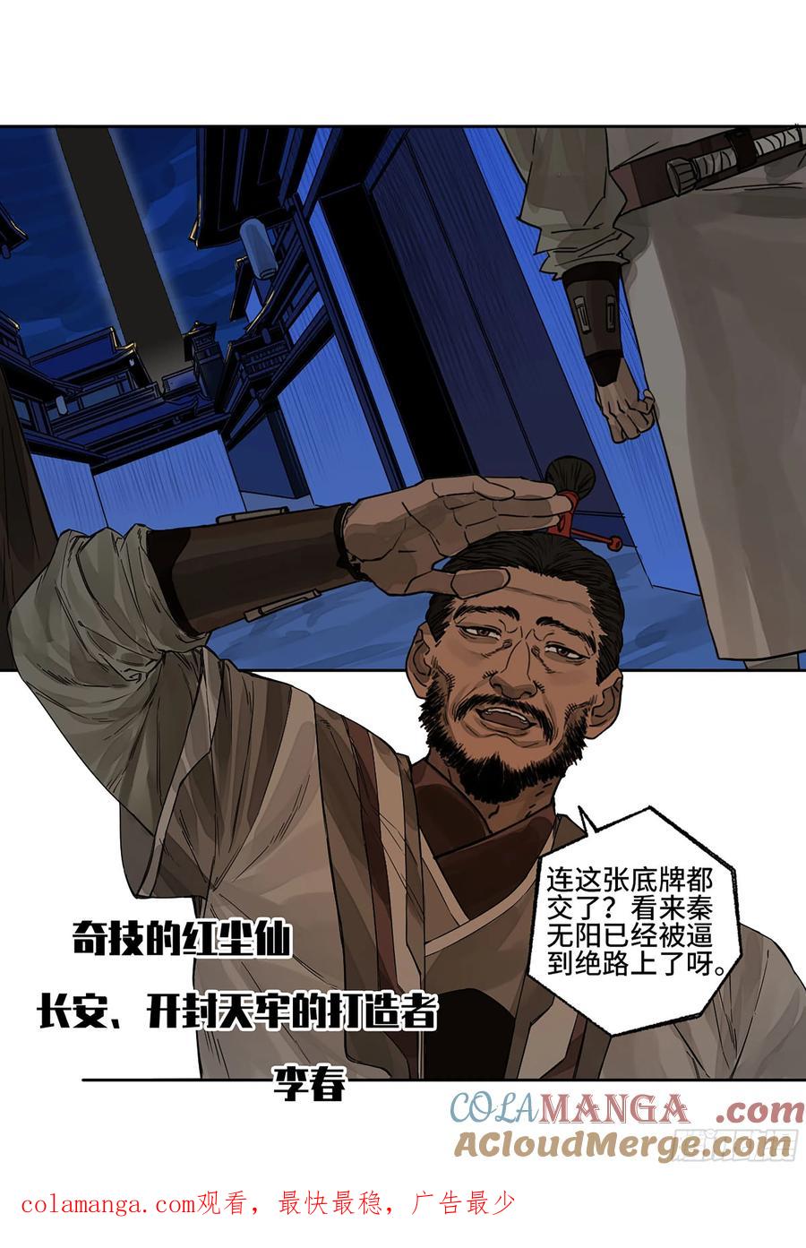 传武 第279话 第二卷 154 出手 第52页