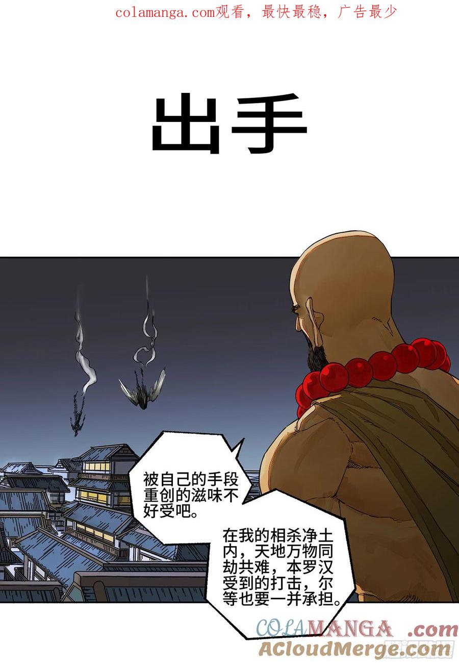 传武 第279话 第二卷 154 出手 第1页