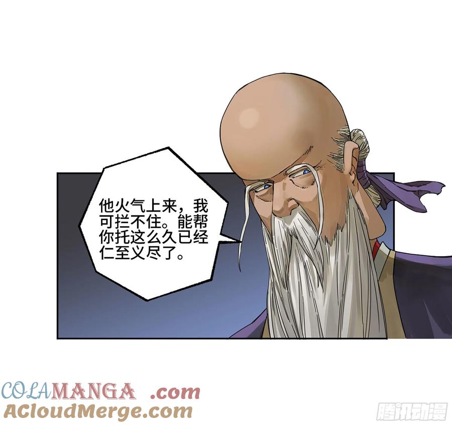 传武 第279话 第二卷 154 出手 第10页