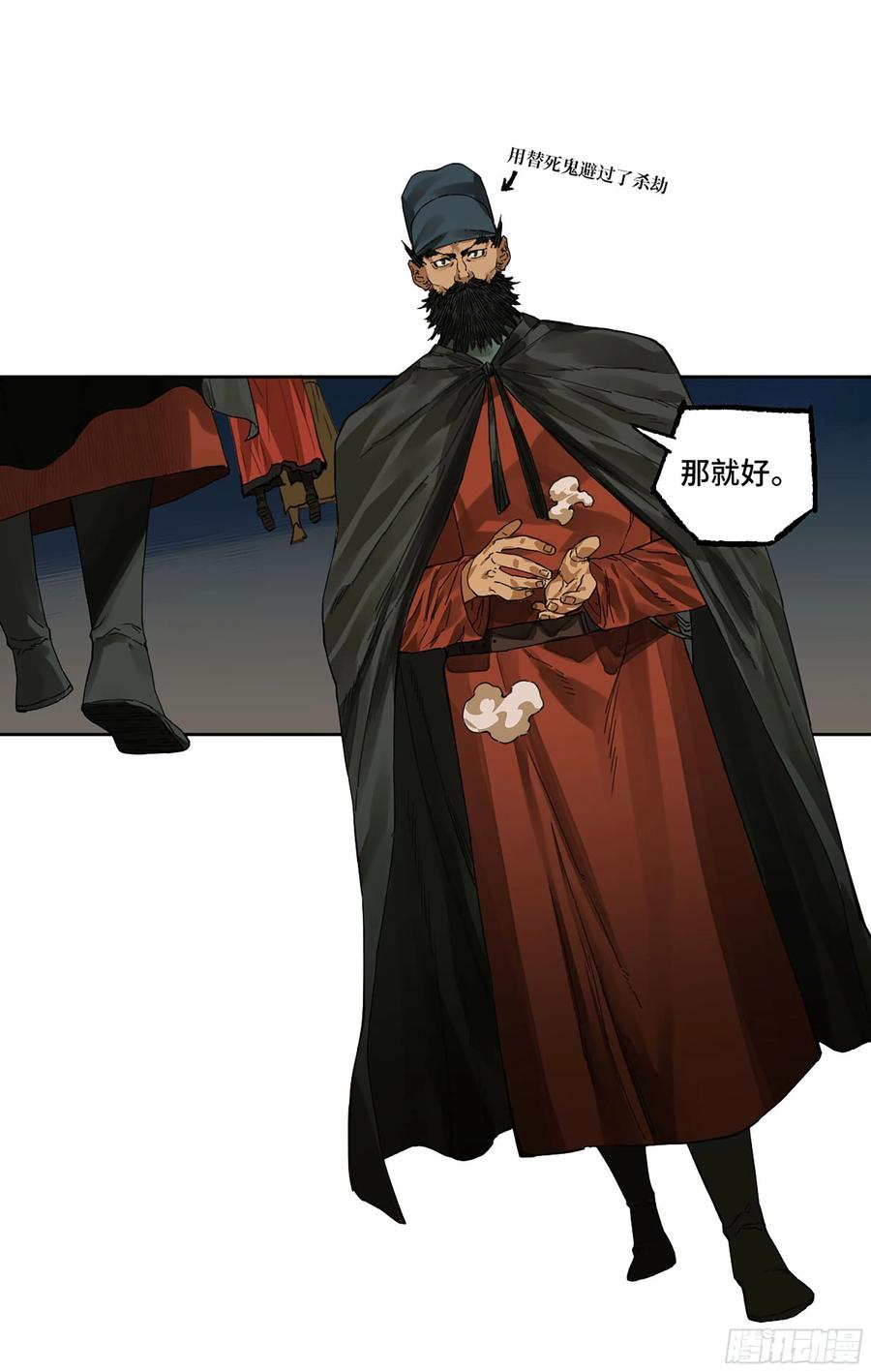 传武 第280话 第二卷 155 三擒秦无阳 第33页