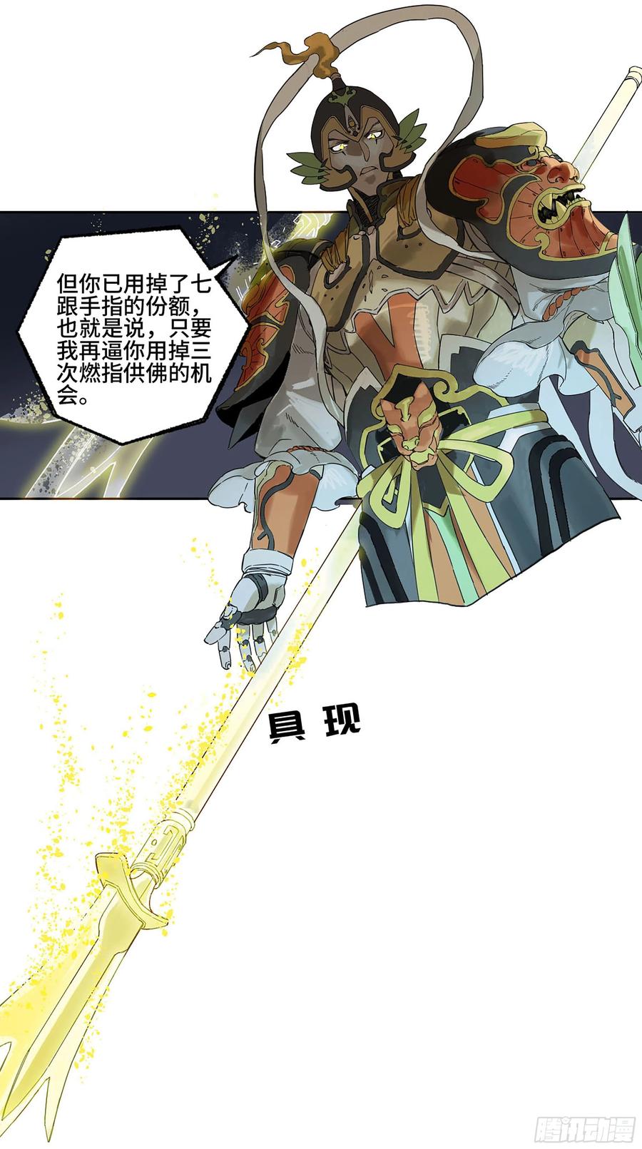 传武 第280话 第二卷 155 三擒秦无阳 第42页