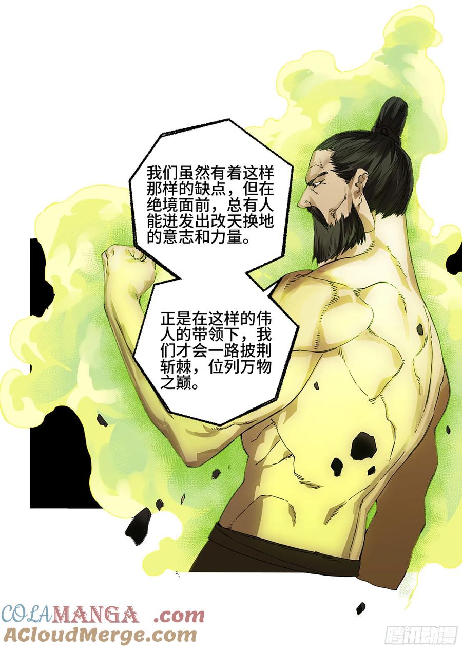 传武 第280话 第二卷 155 三擒秦无阳 第22页