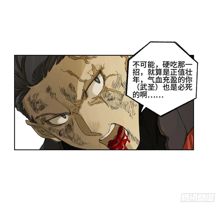 传武 第280话 第二卷 155 三擒秦无阳 第17页