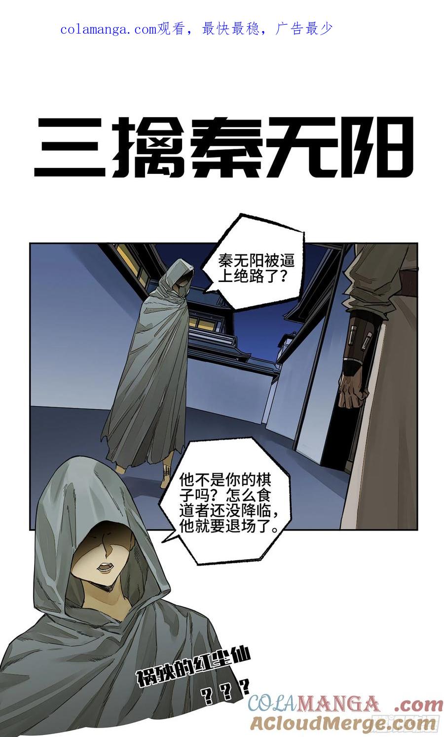 传武 第280话 第二卷 155 三擒秦无阳 第1页