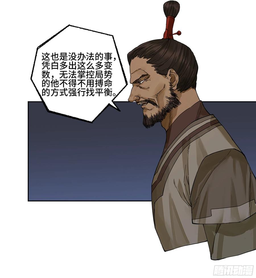 传武 第280话 第二卷 155 三擒秦无阳 第2页