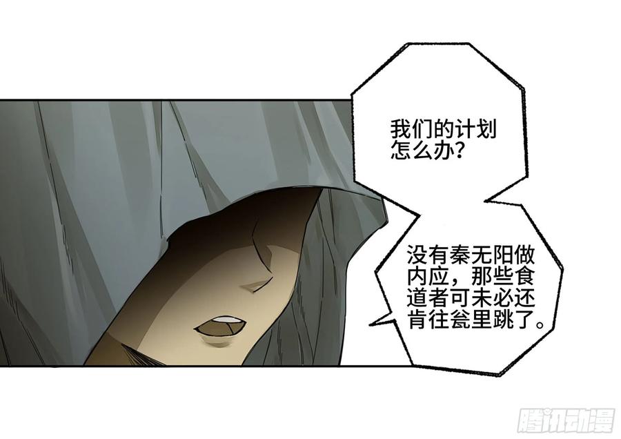 传武 第280话 第二卷 155 三擒秦无阳 第3页