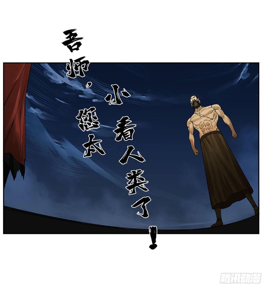 传武 第280话 第二卷 155 三擒秦无阳 第23页