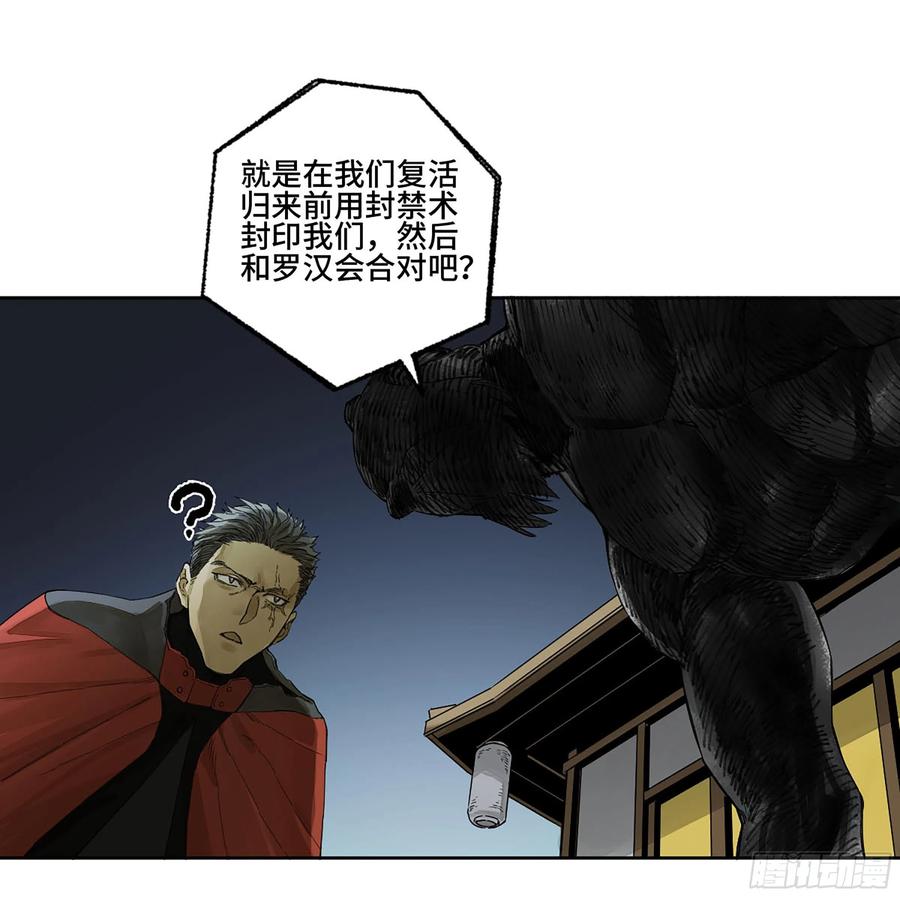 传武 第280话 第二卷 155 三擒秦无阳 第14页