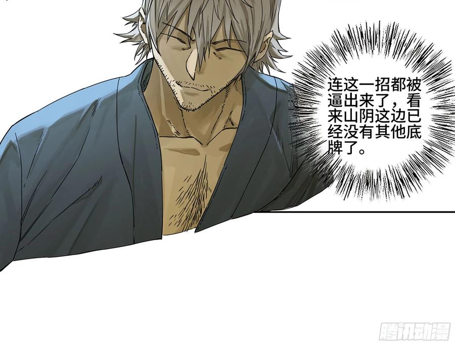 传武 第280话 第二卷 155 三擒秦无阳 第8页