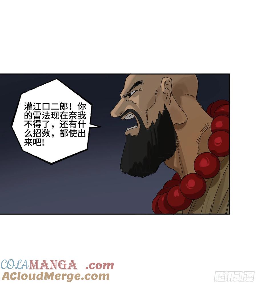 传武 第280话 第二卷 155 三擒秦无阳 第40页