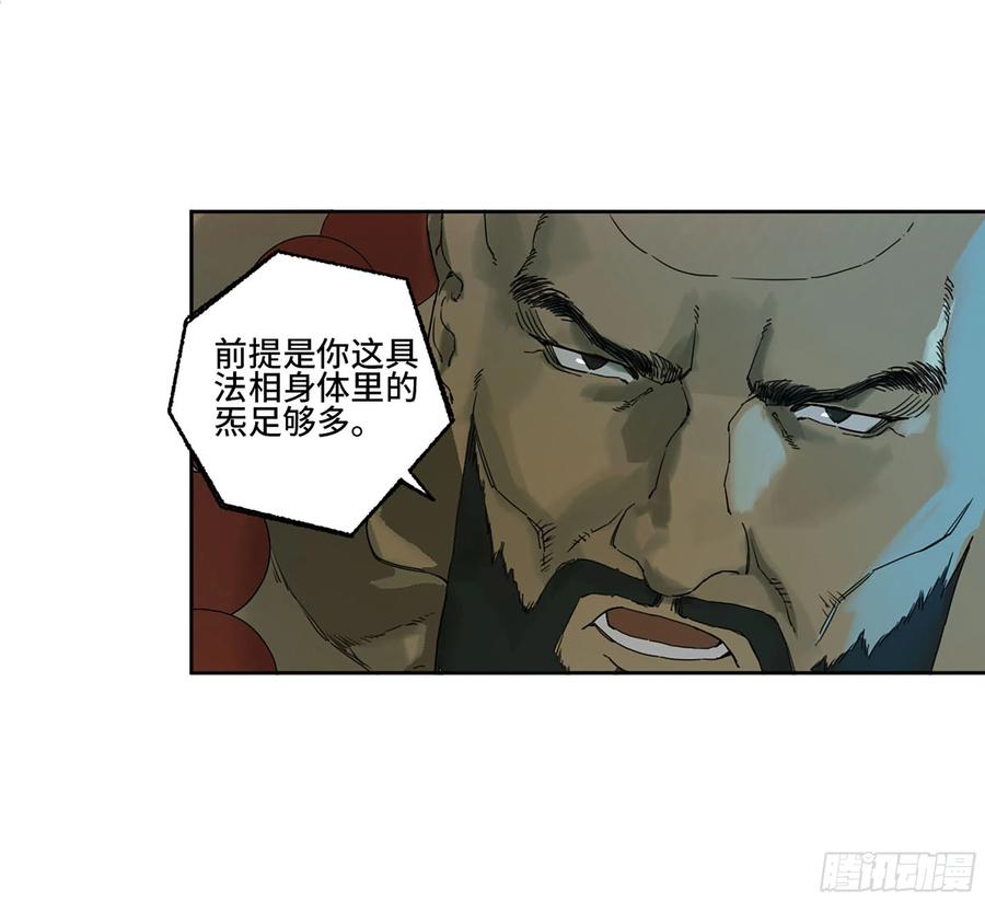 传武 第280话 第二卷 155 三擒秦无阳 第44页