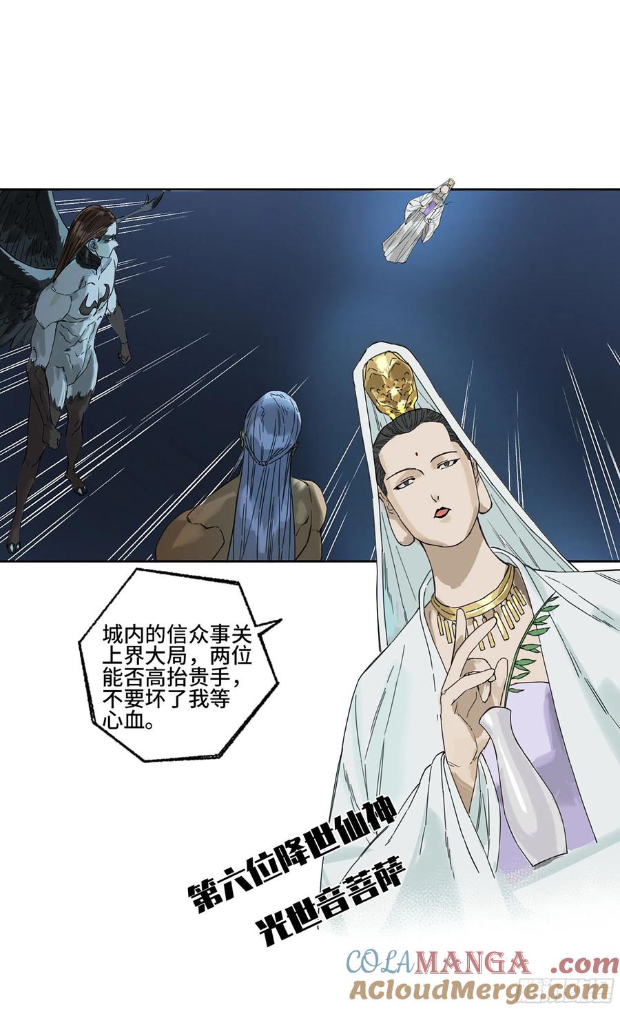 传武 第281话 第二卷 156 第六位降世仙神 第49页
