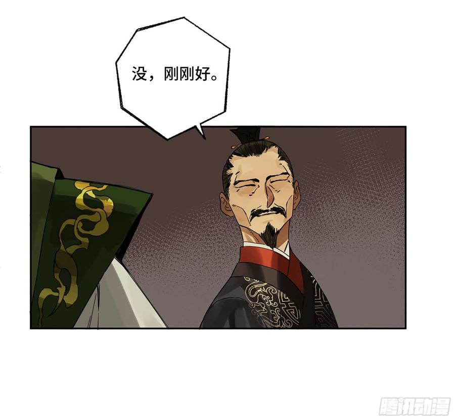 传武 第281话 第二卷 156 第六位降世仙神 第29页