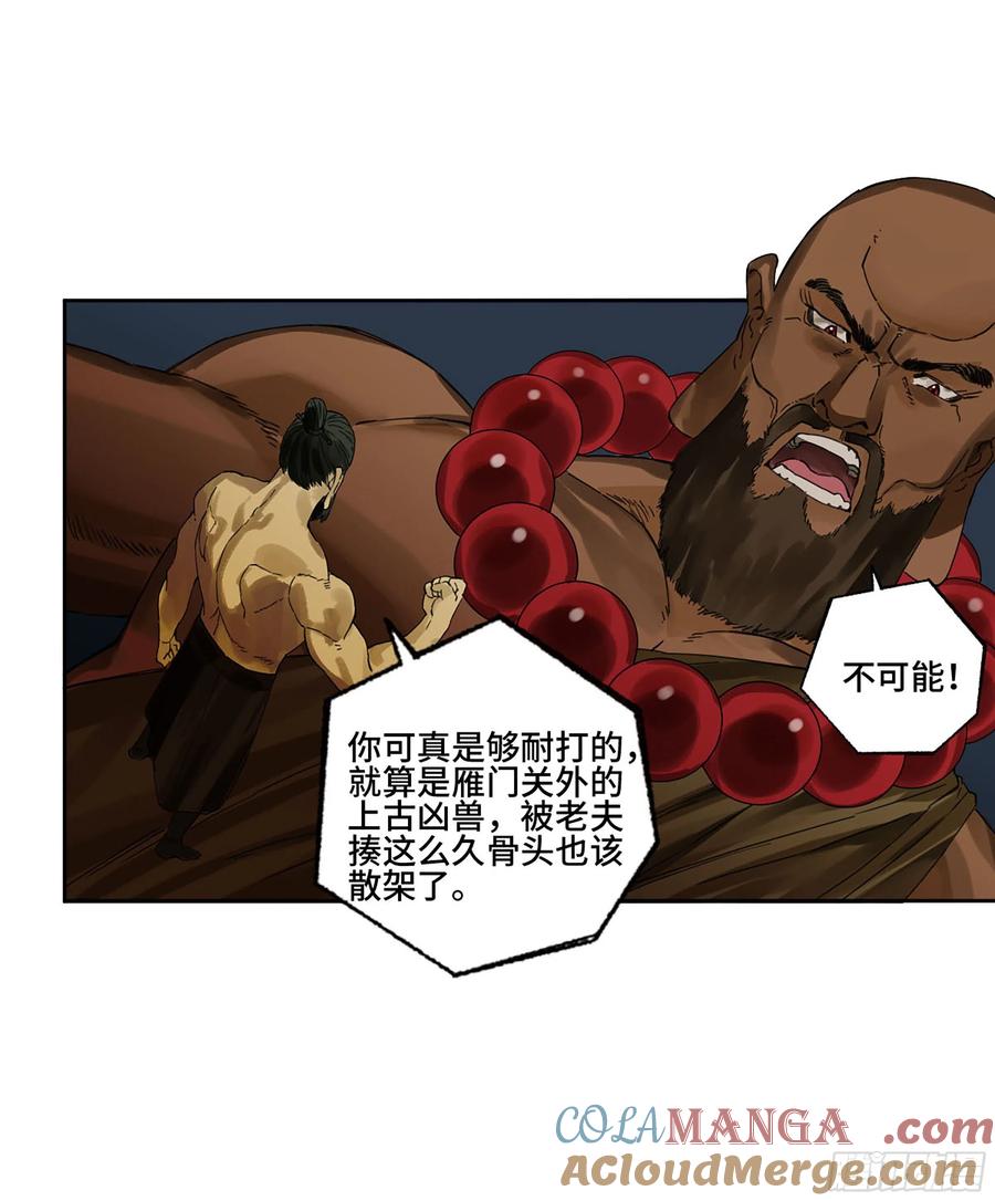 传武 第281话 第二卷 156 第六位降世仙神 第37页