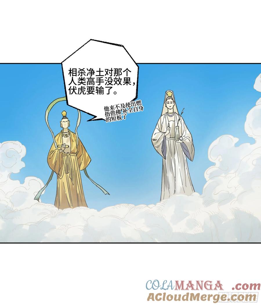 传武 第281话 第二卷 156 第六位降世仙神 第34页