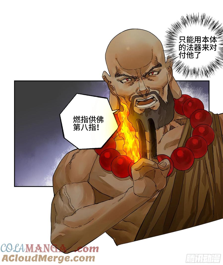 传武 第281话 第二卷 156 第六位降世仙神 第13页