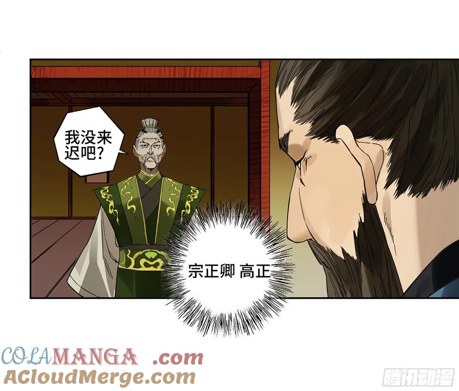 传武 第281话 第二卷 156 第六位降世仙神 第28页