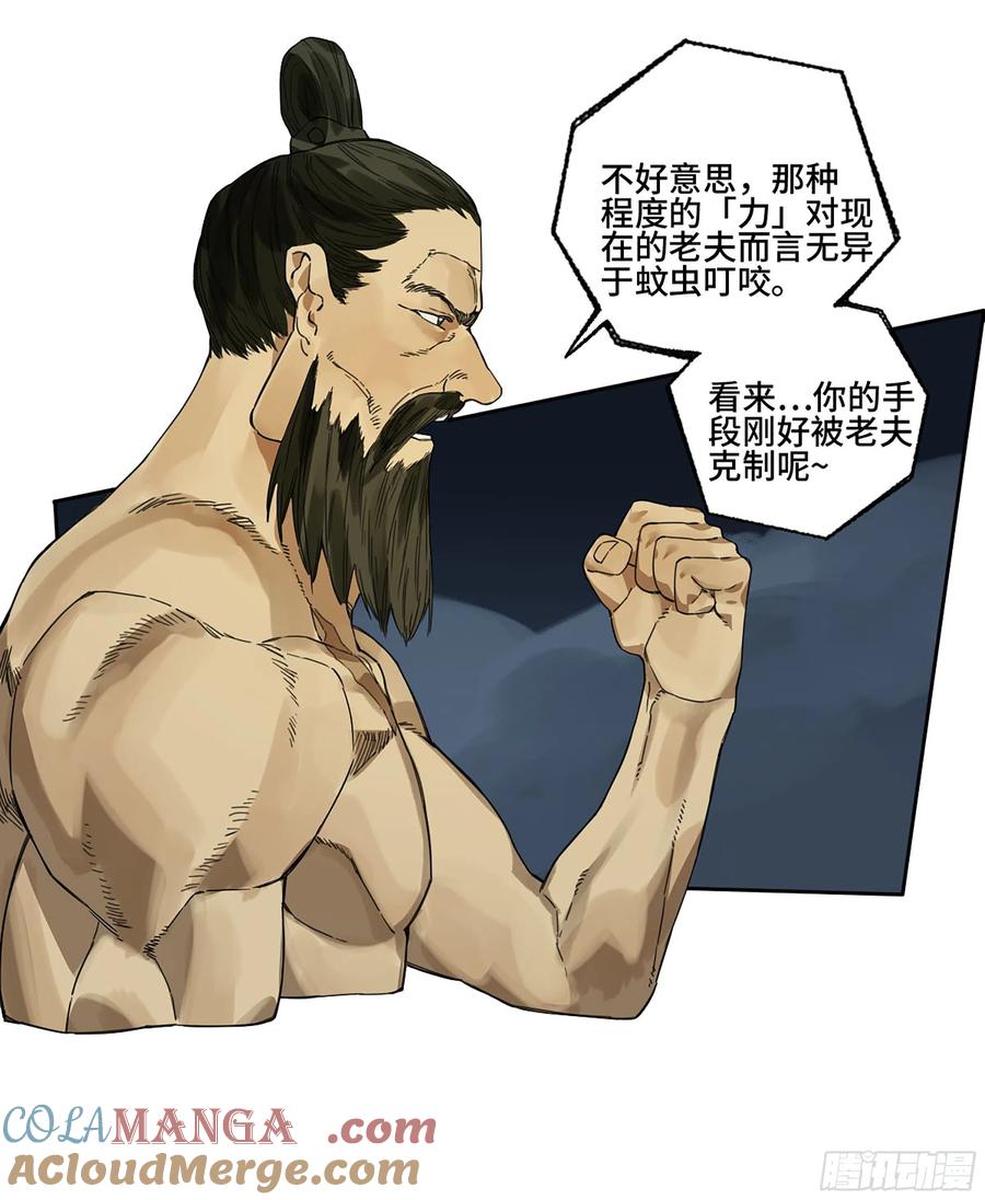 传武 第281话 第二卷 156 第六位降世仙神 第40页