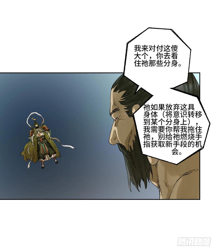 传武 第281话 第二卷 156 第六位降世仙神 第20页