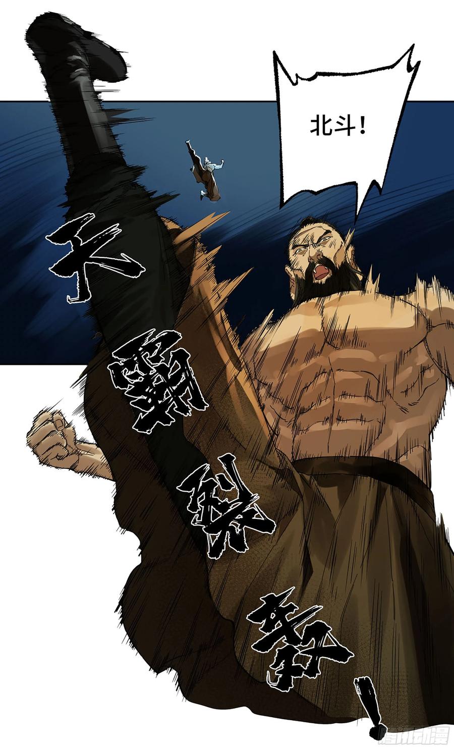 传武 第281话 第二卷 156 第六位降世仙神 第30页
