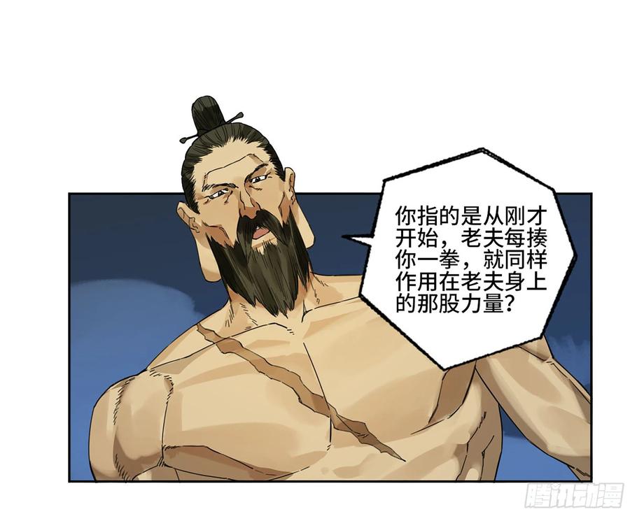 传武 第281话 第二卷 156 第六位降世仙神 第39页