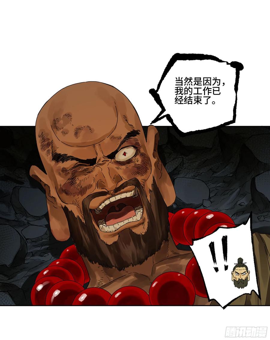 传武 第282话 第二卷 157 事不过三 第44页