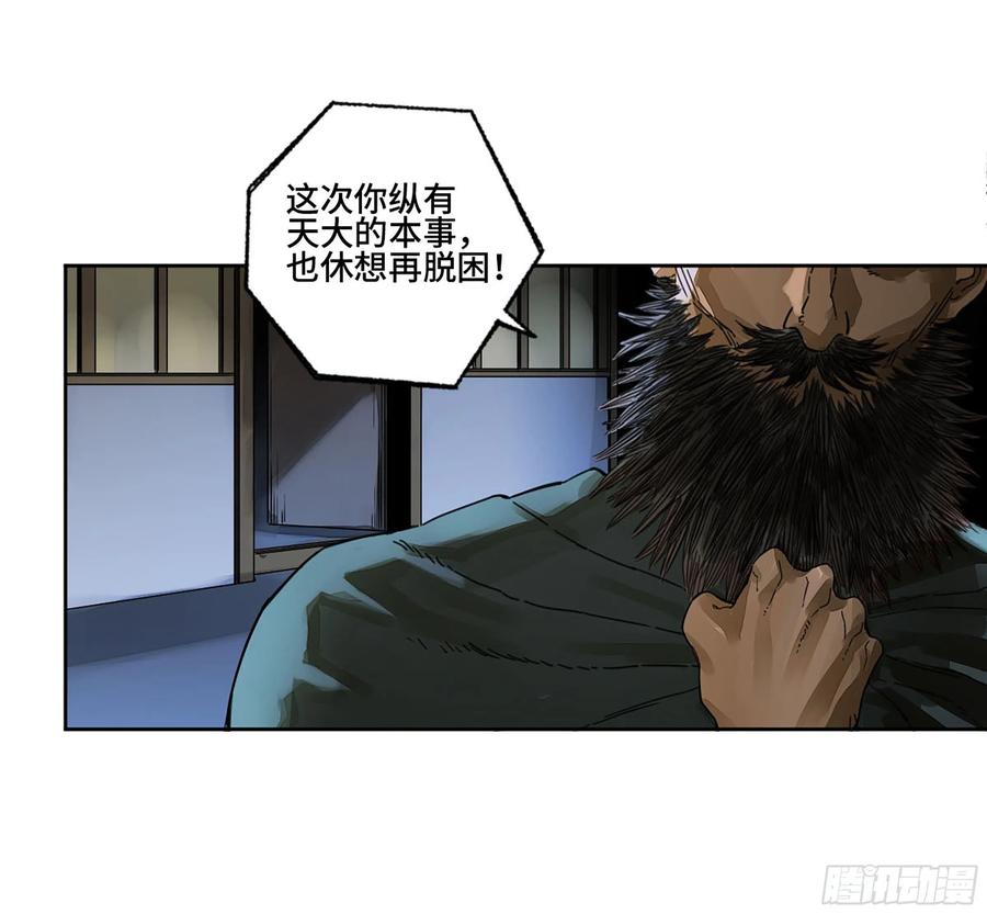 传武 第282话 第二卷 157 事不过三 第3页