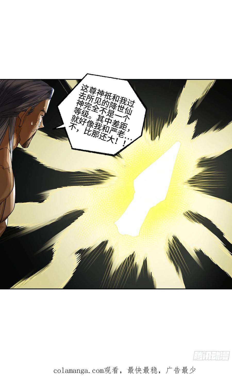 传武 第282话 第二卷 157 事不过三 第51页
