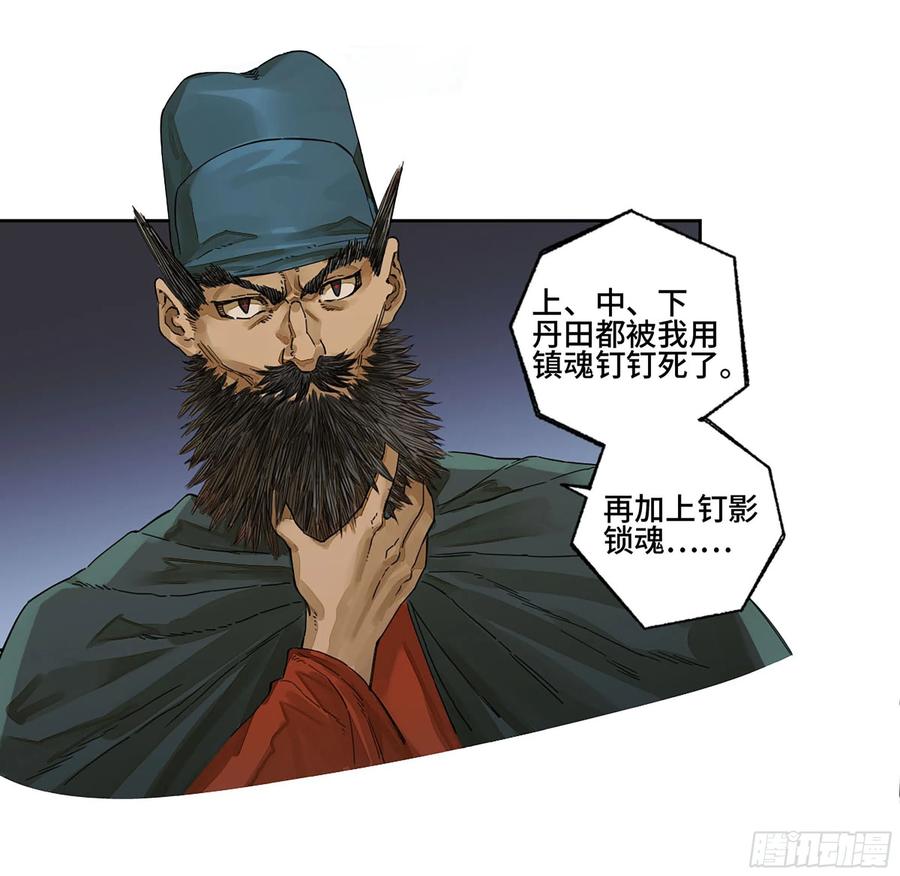 传武 第282话 第二卷 157 事不过三 第2页