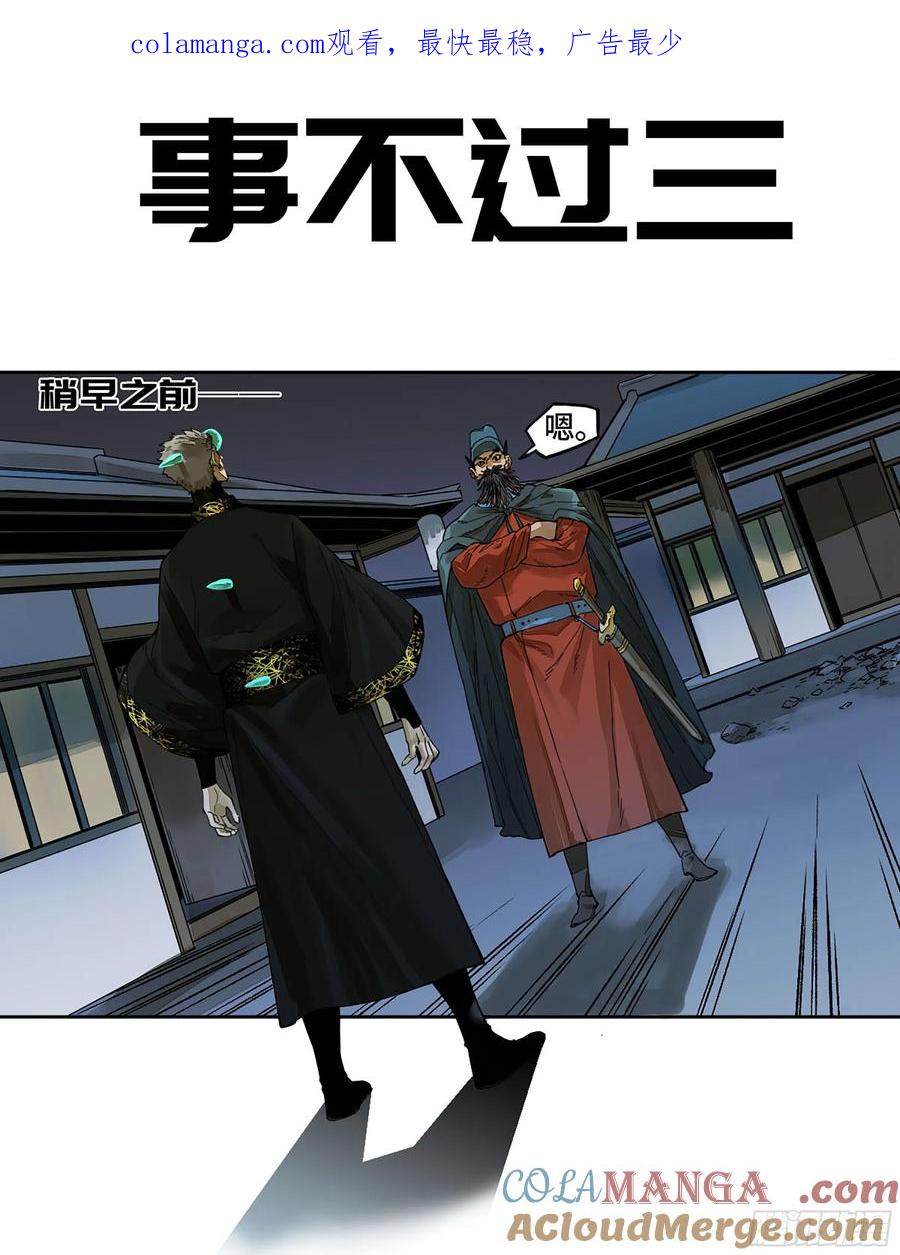 传武 第282话 第二卷 157 事不过三 第1页