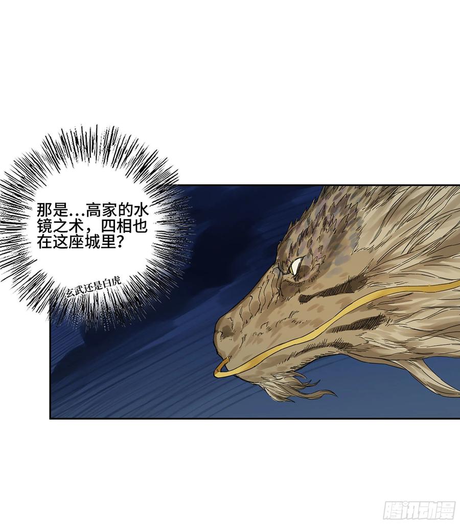 传武 第282话 第二卷 157 事不过三 第48页