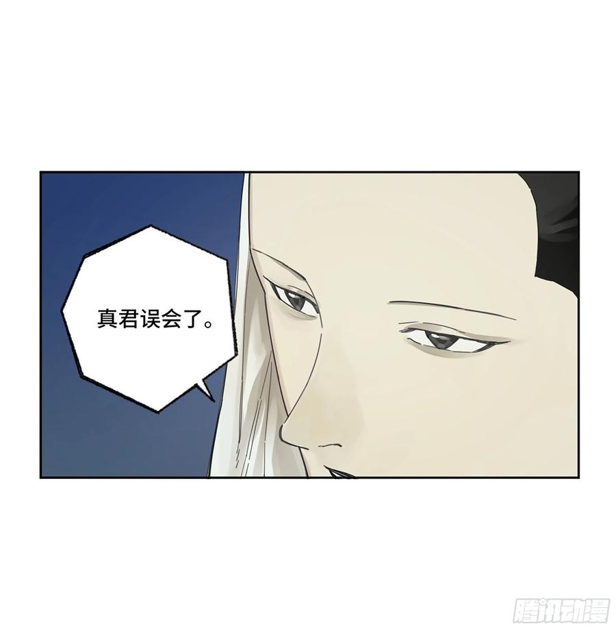传武 第282话 第二卷 157 事不过三 第33页