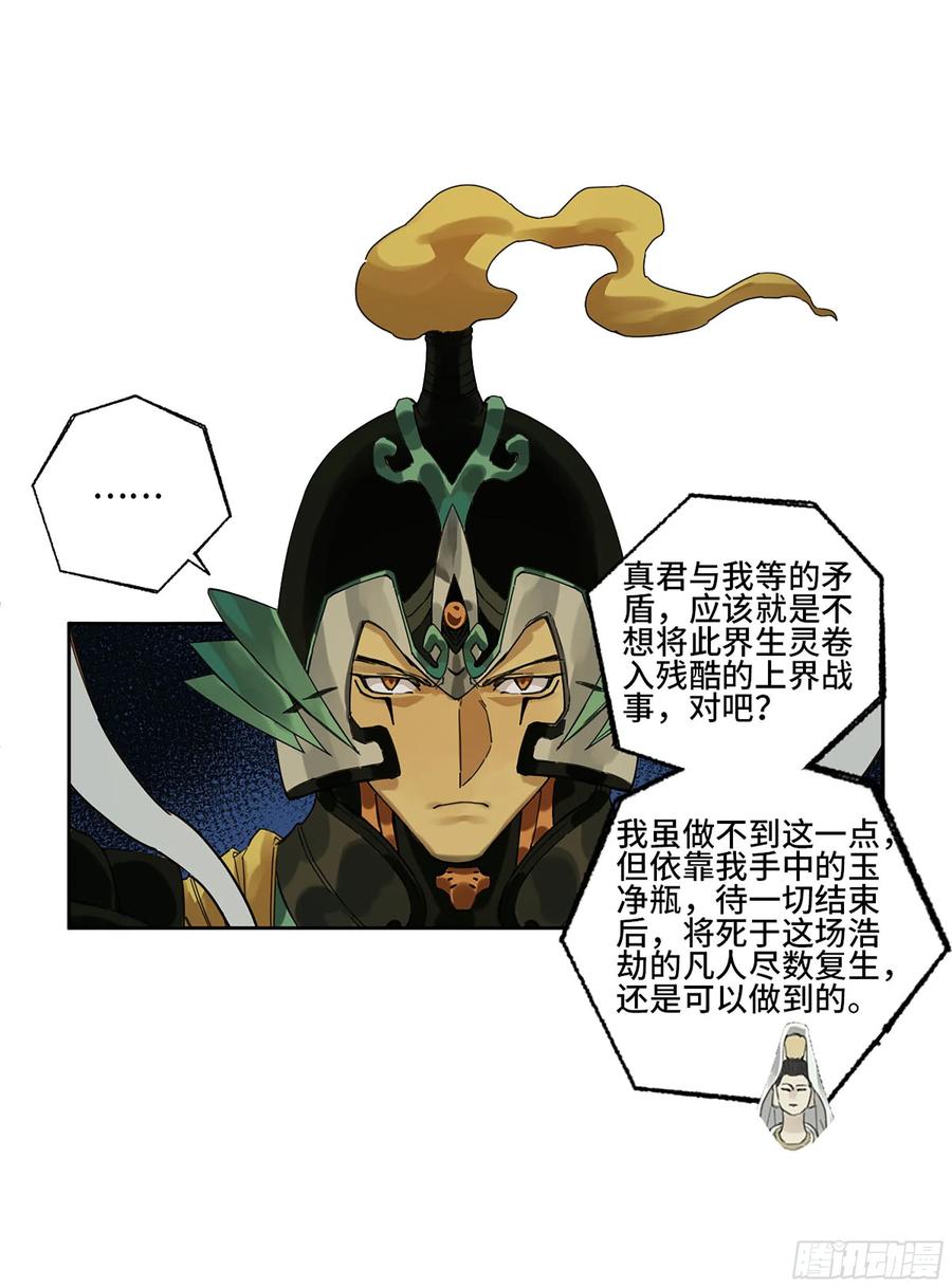 传武 第282话 第二卷 157 事不过三 第38页