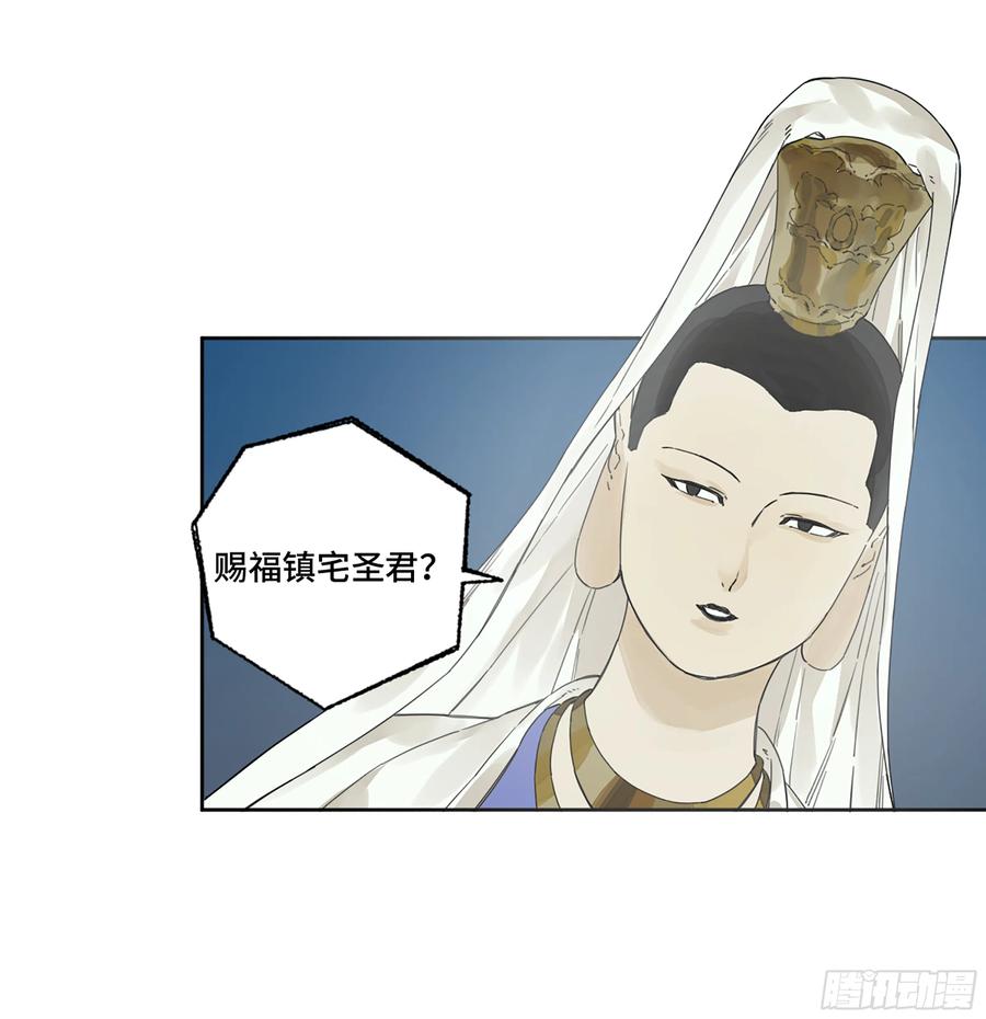 传武 第283话 第二卷 158 棋手们的战争 第36页